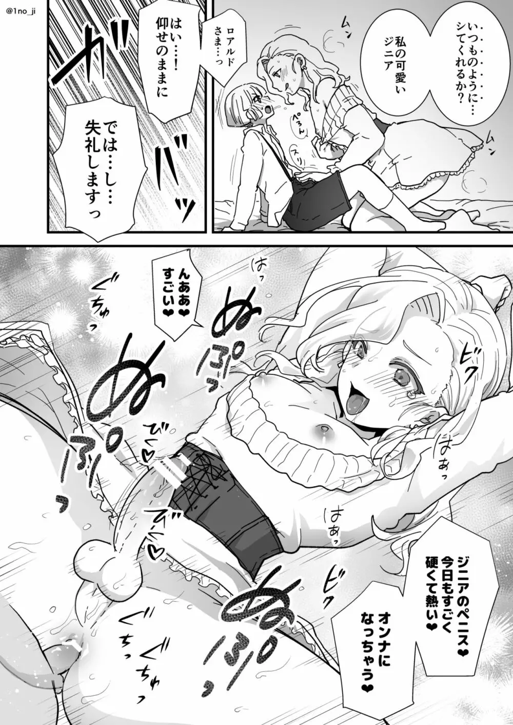 メス男子えっち漫画詰め合わせ 29ページ