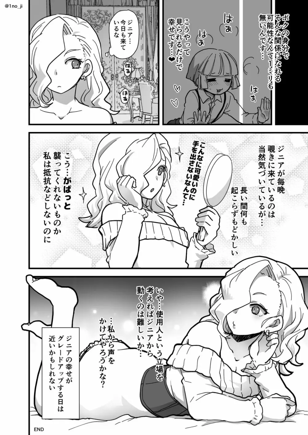 メス男子えっち漫画詰め合わせ 31ページ