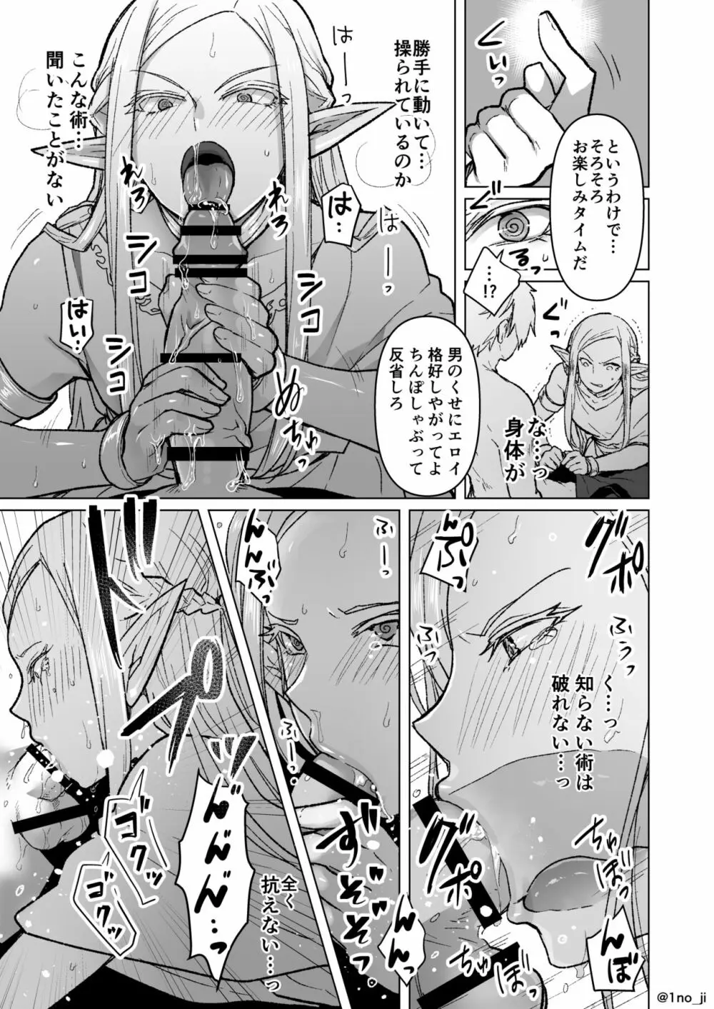 メス男子えっち漫画詰め合わせ 4ページ