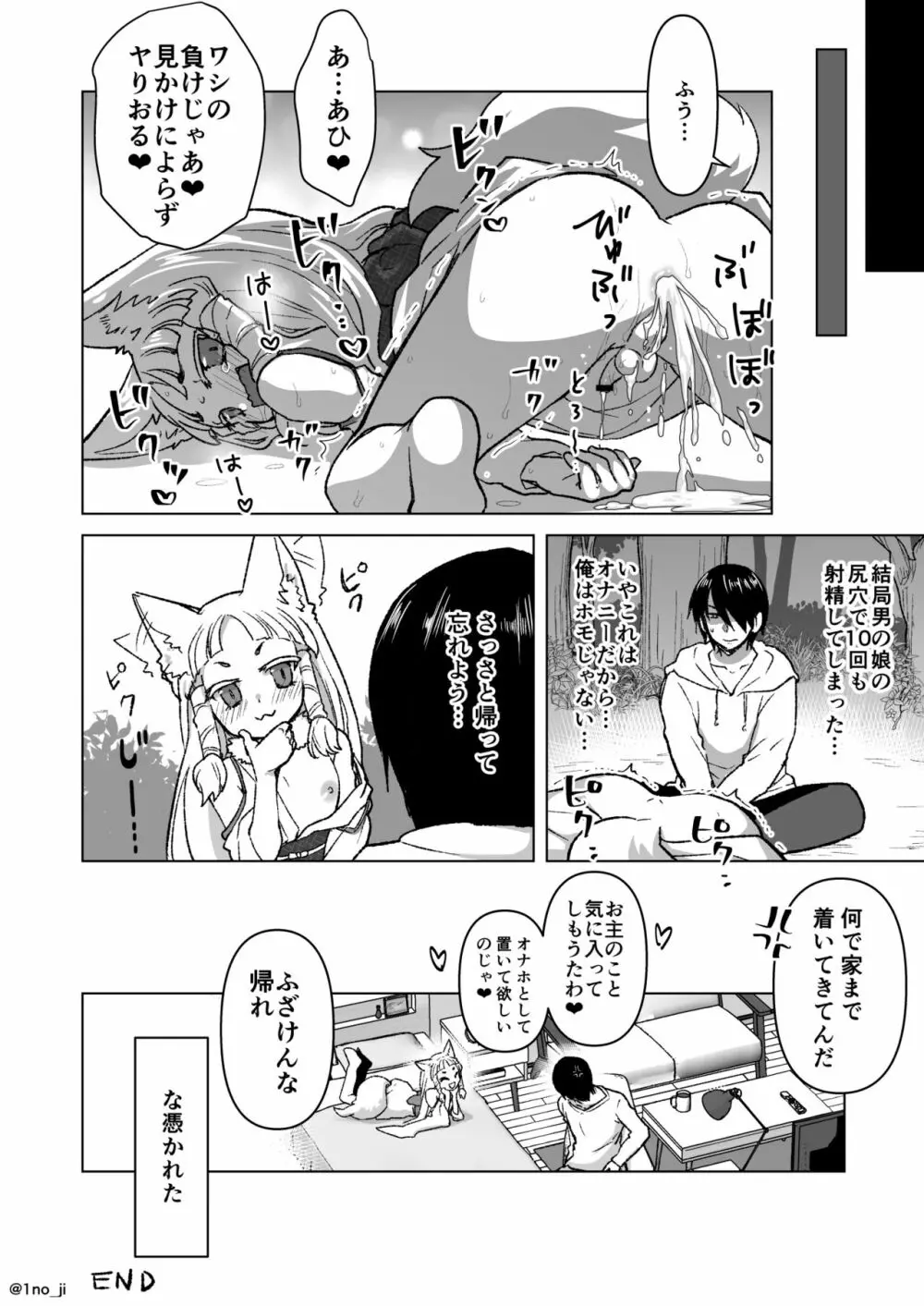 メス男子えっち漫画詰め合わせ 42ページ