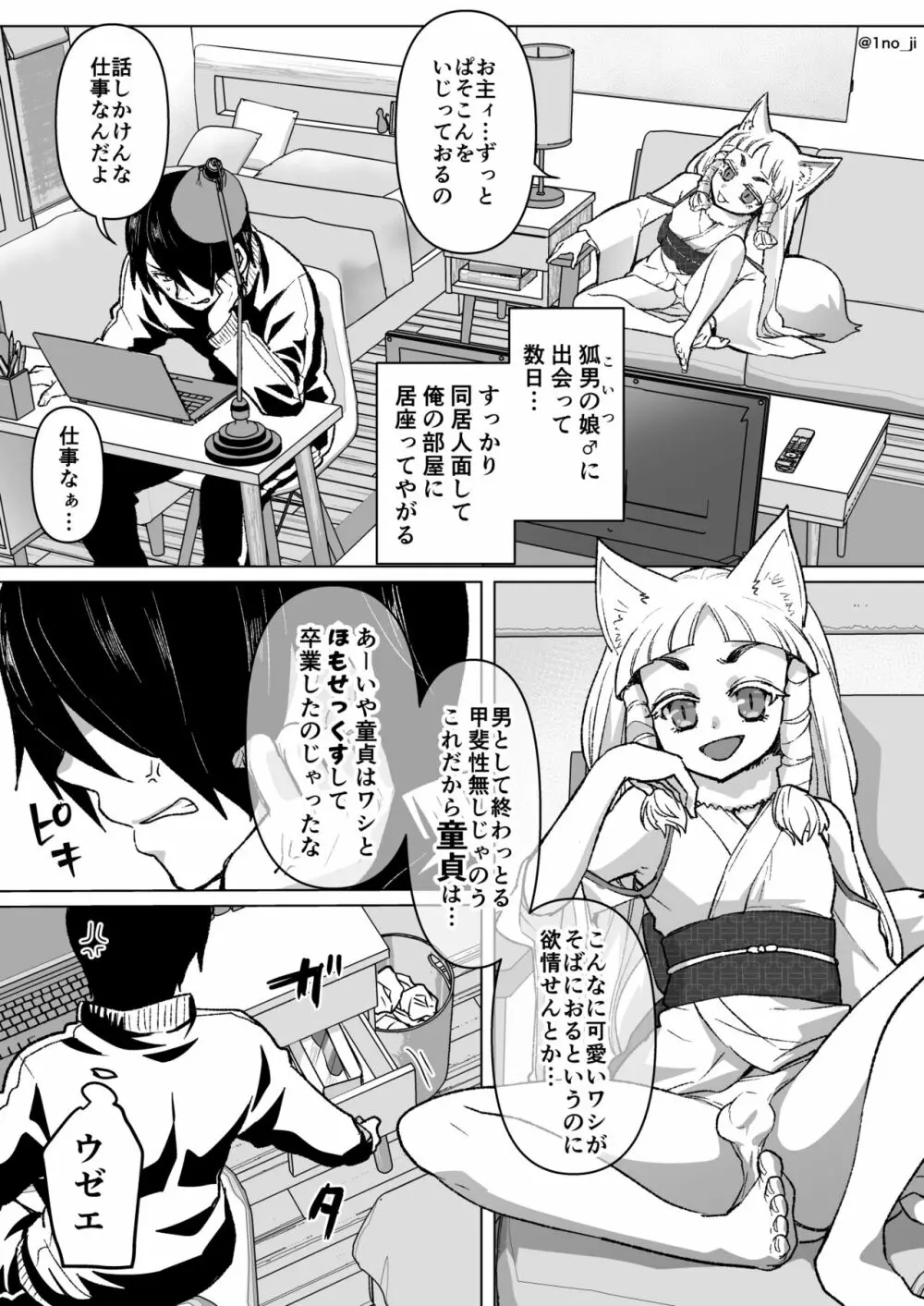 メス男子えっち漫画詰め合わせ 43ページ