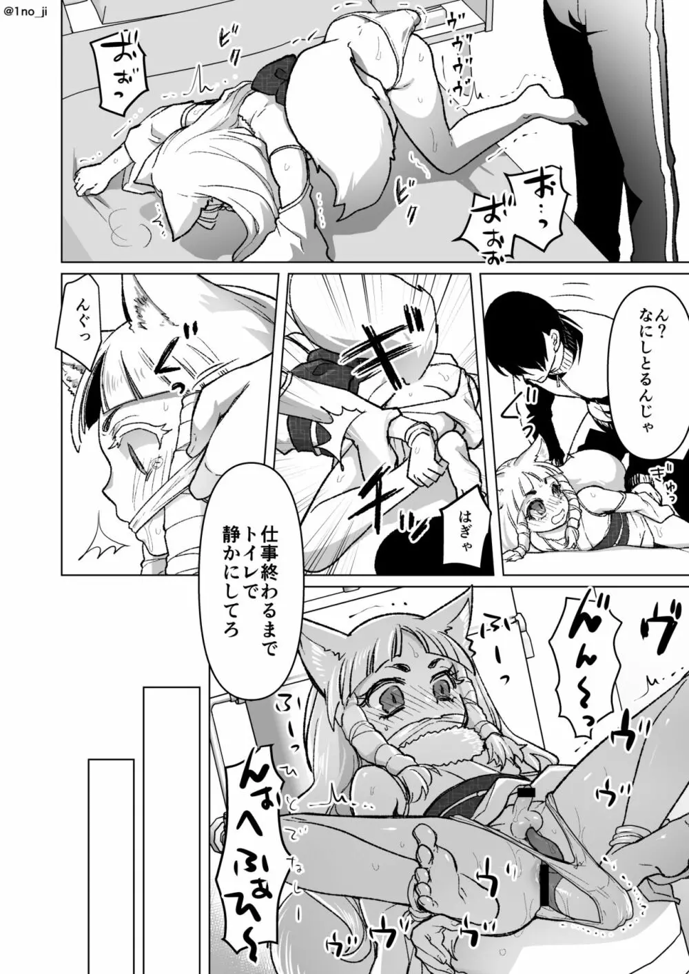 メス男子えっち漫画詰め合わせ 46ページ