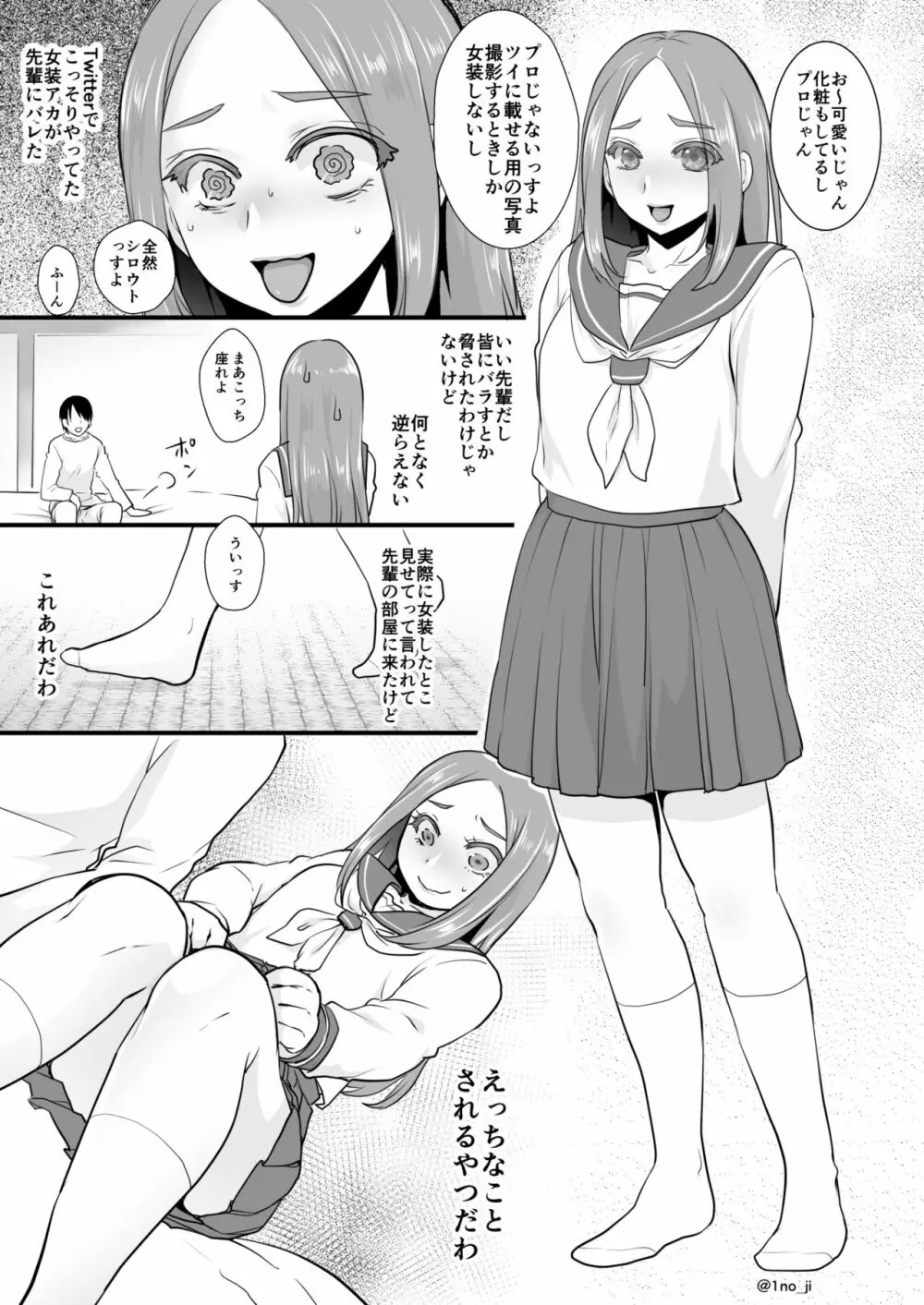 メス男子えっち漫画詰め合わせ 55ページ