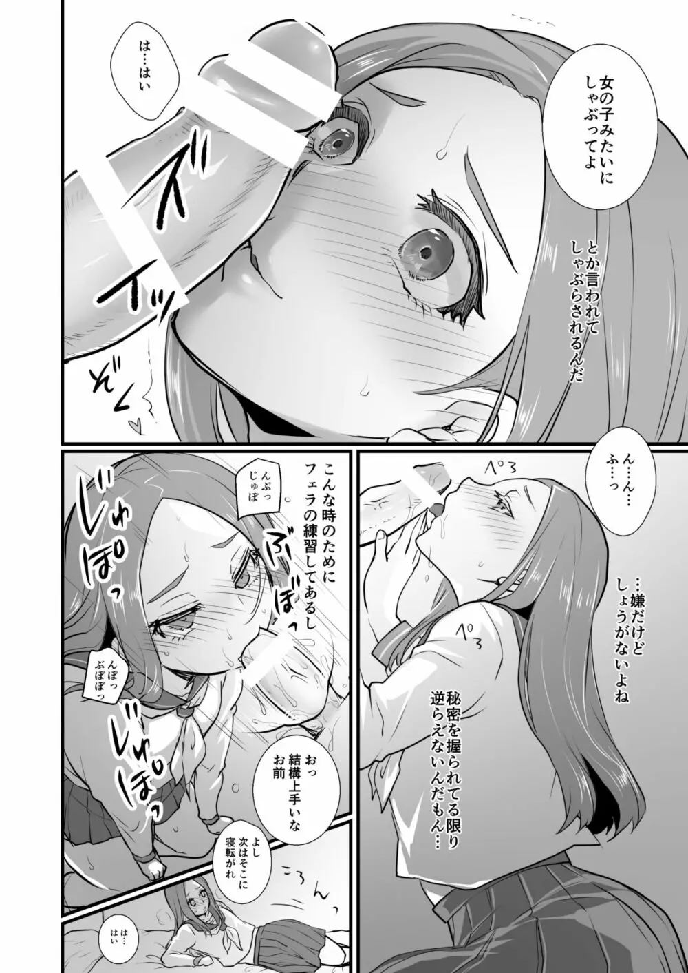 メス男子えっち漫画詰め合わせ 56ページ