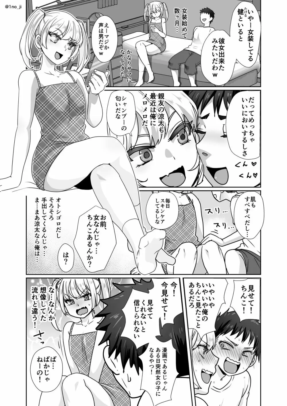 メス男子えっち漫画詰め合わせ 63ページ