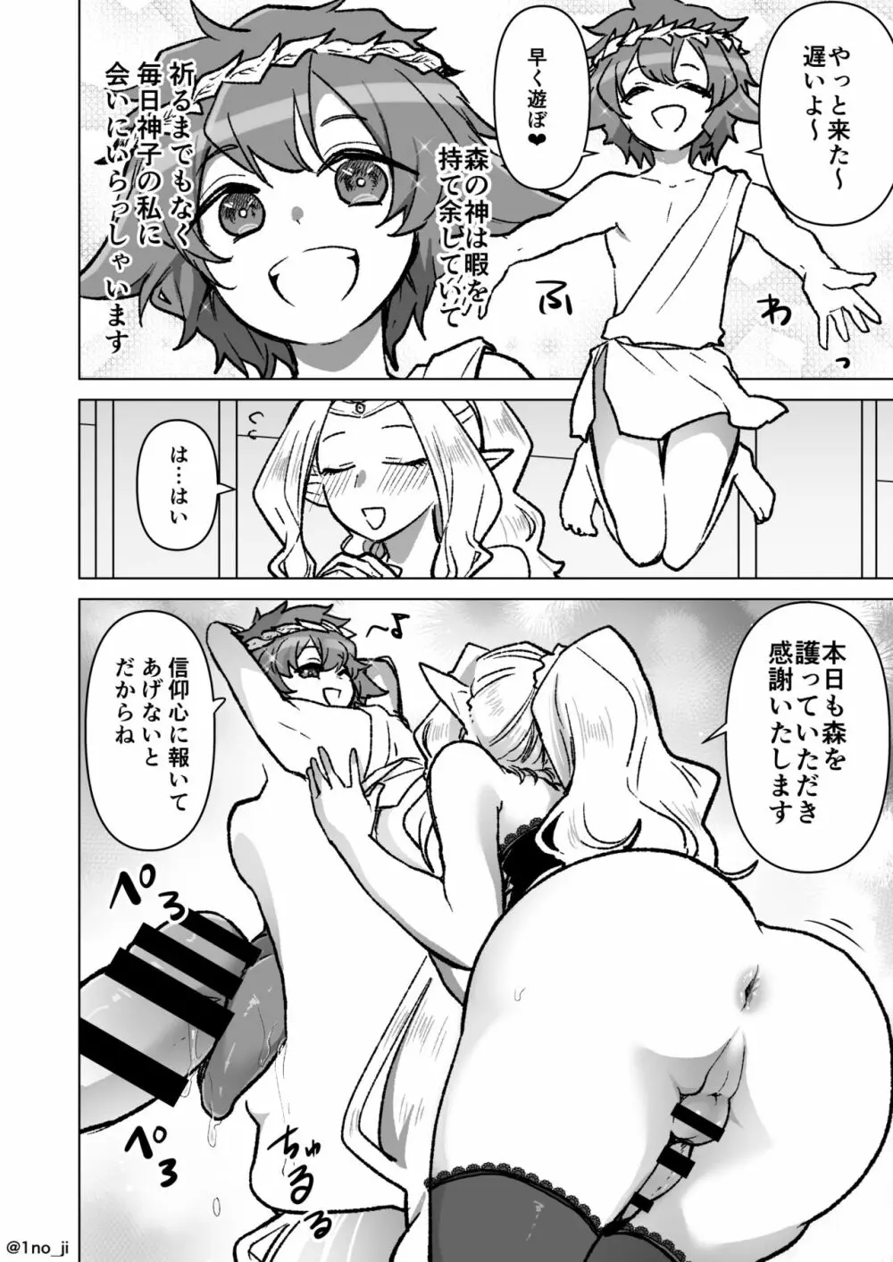 メス男子えっち漫画詰め合わせ 69ページ