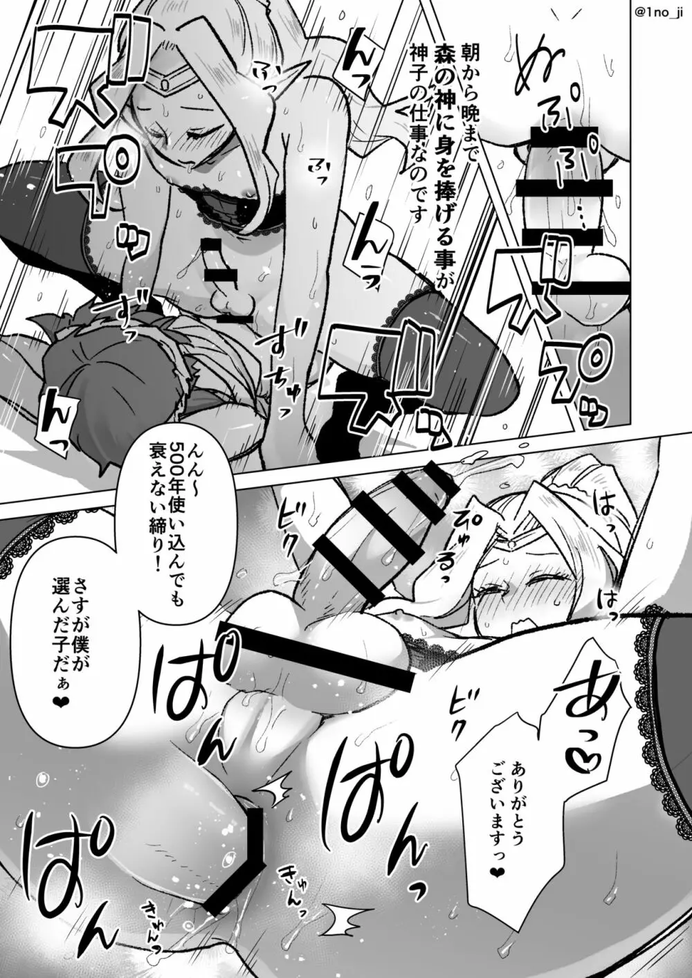 メス男子えっち漫画詰め合わせ 70ページ