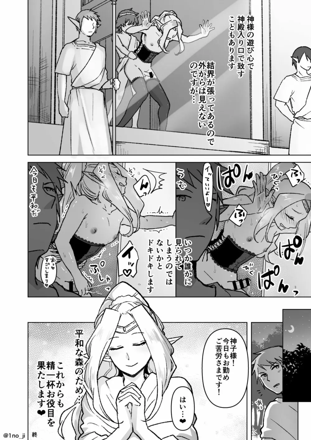 メス男子えっち漫画詰め合わせ 71ページ