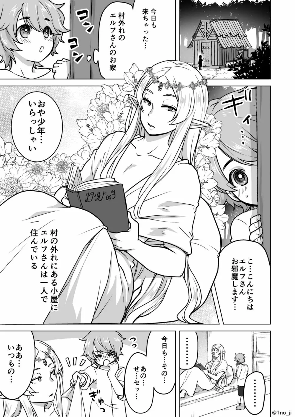 メス男子えっち漫画詰め合わせ 72ページ