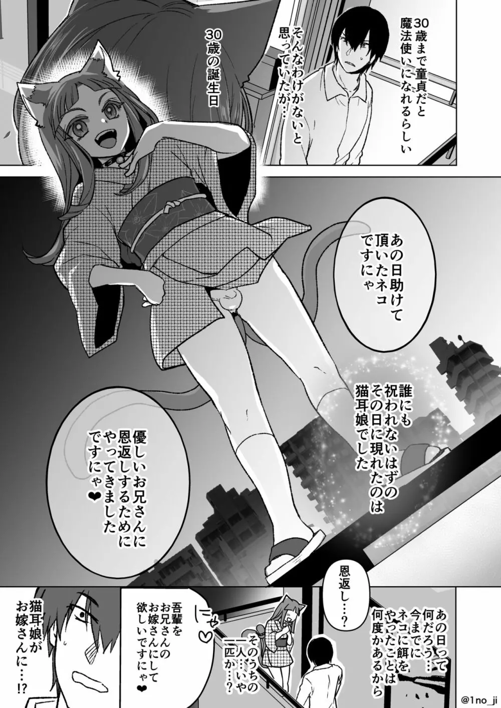 メス男子えっち漫画詰め合わせ 77ページ