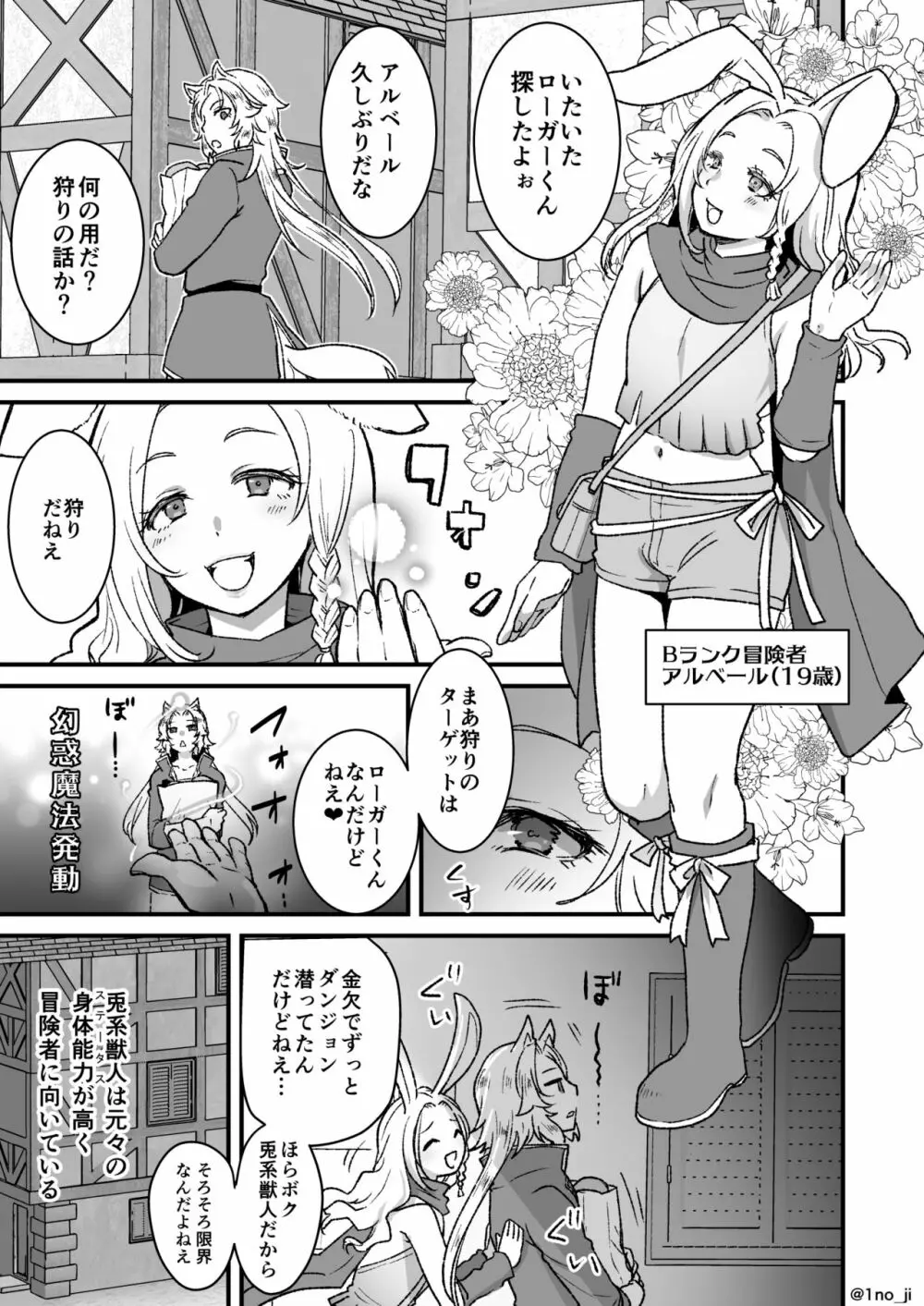 メス男子えっち漫画詰め合わせ 98ページ