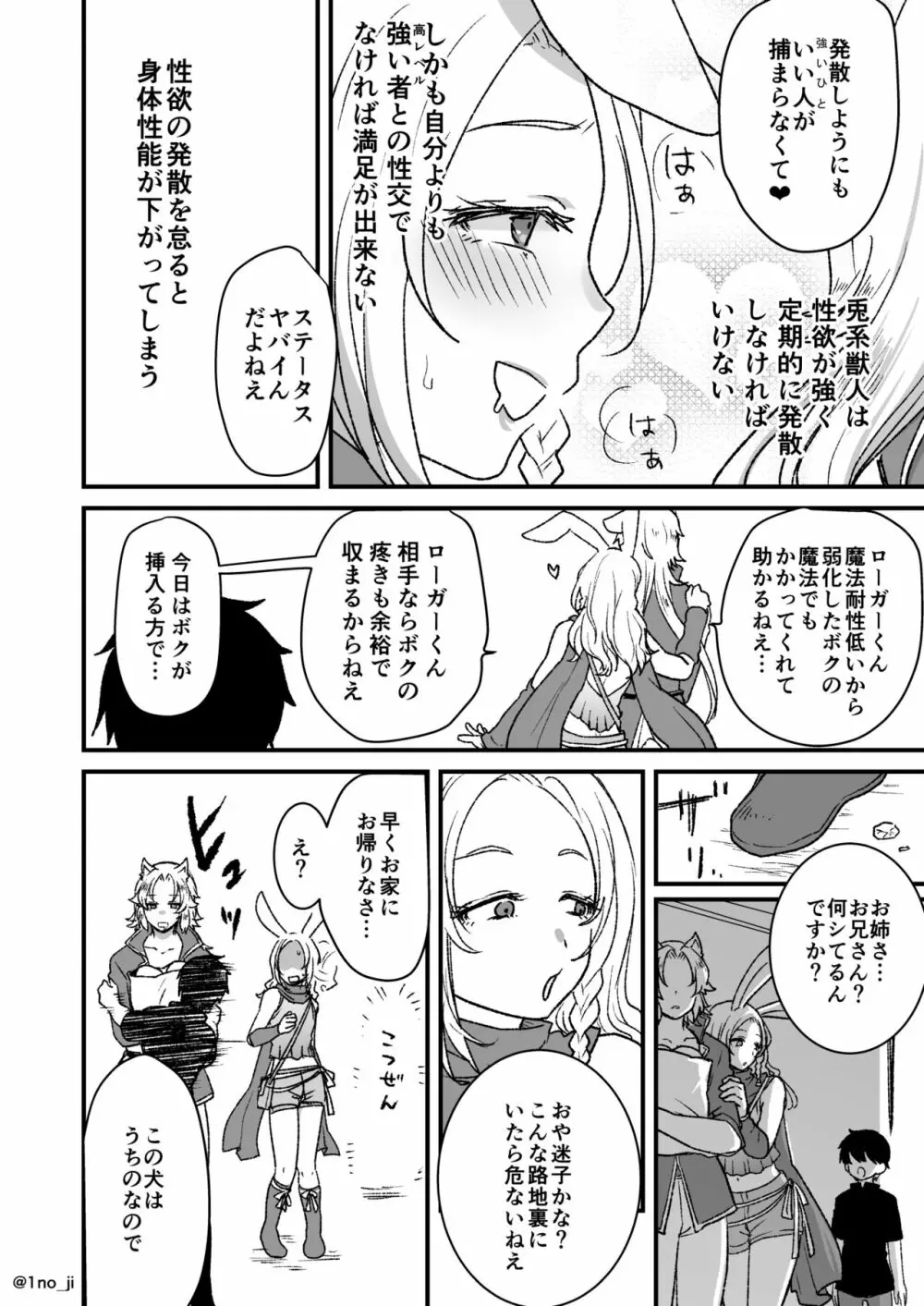 メス男子えっち漫画詰め合わせ 99ページ