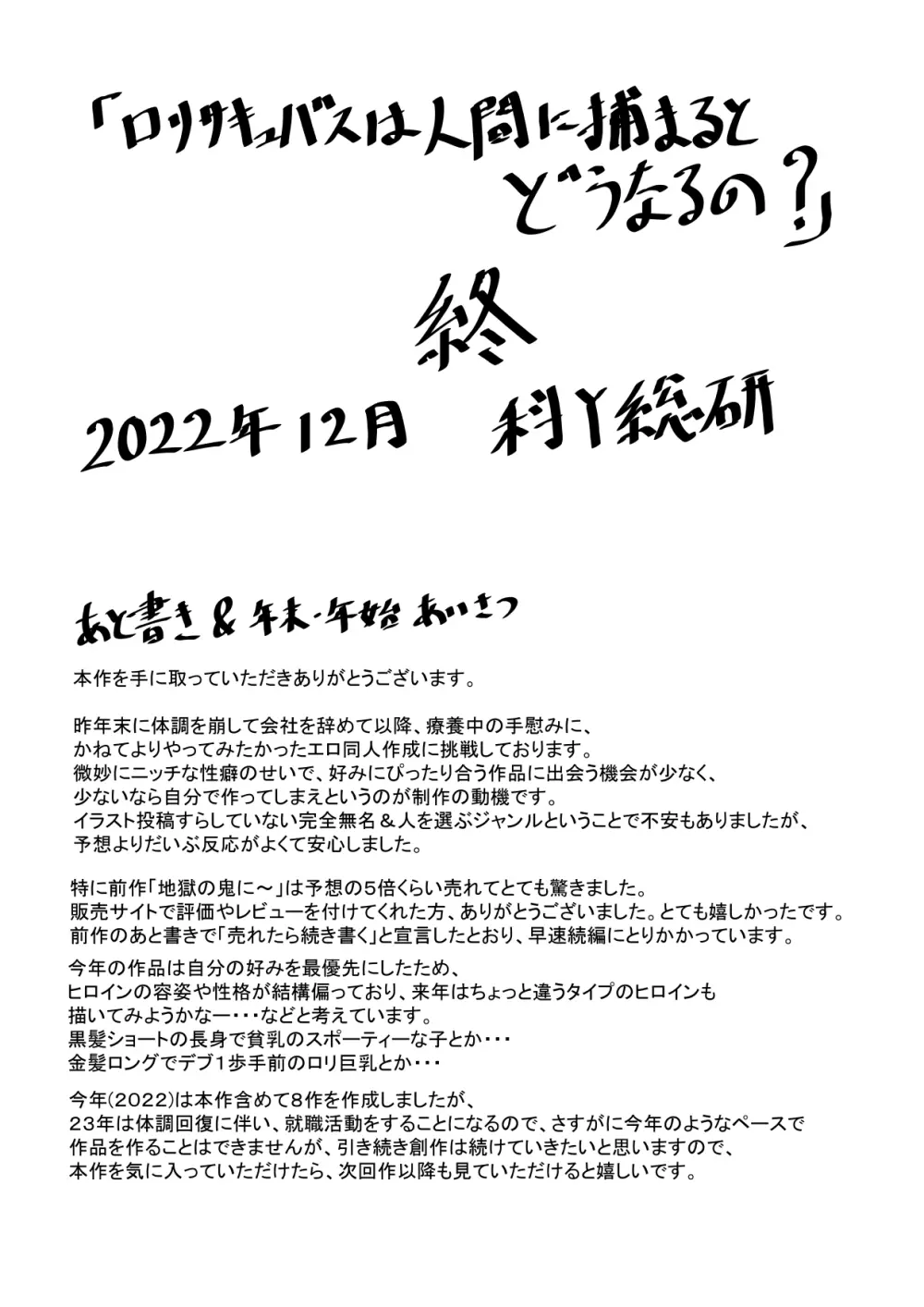 ロリサキュバスは人間に捕まるとどうなるの？ 216ページ