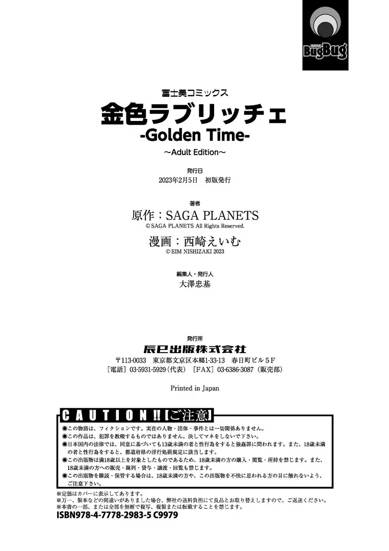 [西崎 えいむ, SAGA PLANETS] 金色ラブリッチェ -Golden Time- Adult Edition [DL版] 193ページ