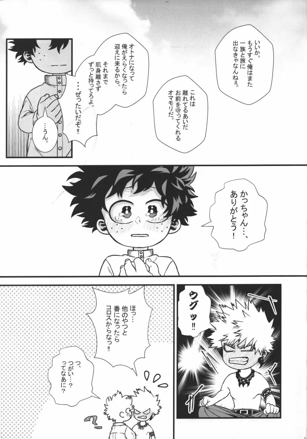 緋色の証 4ページ