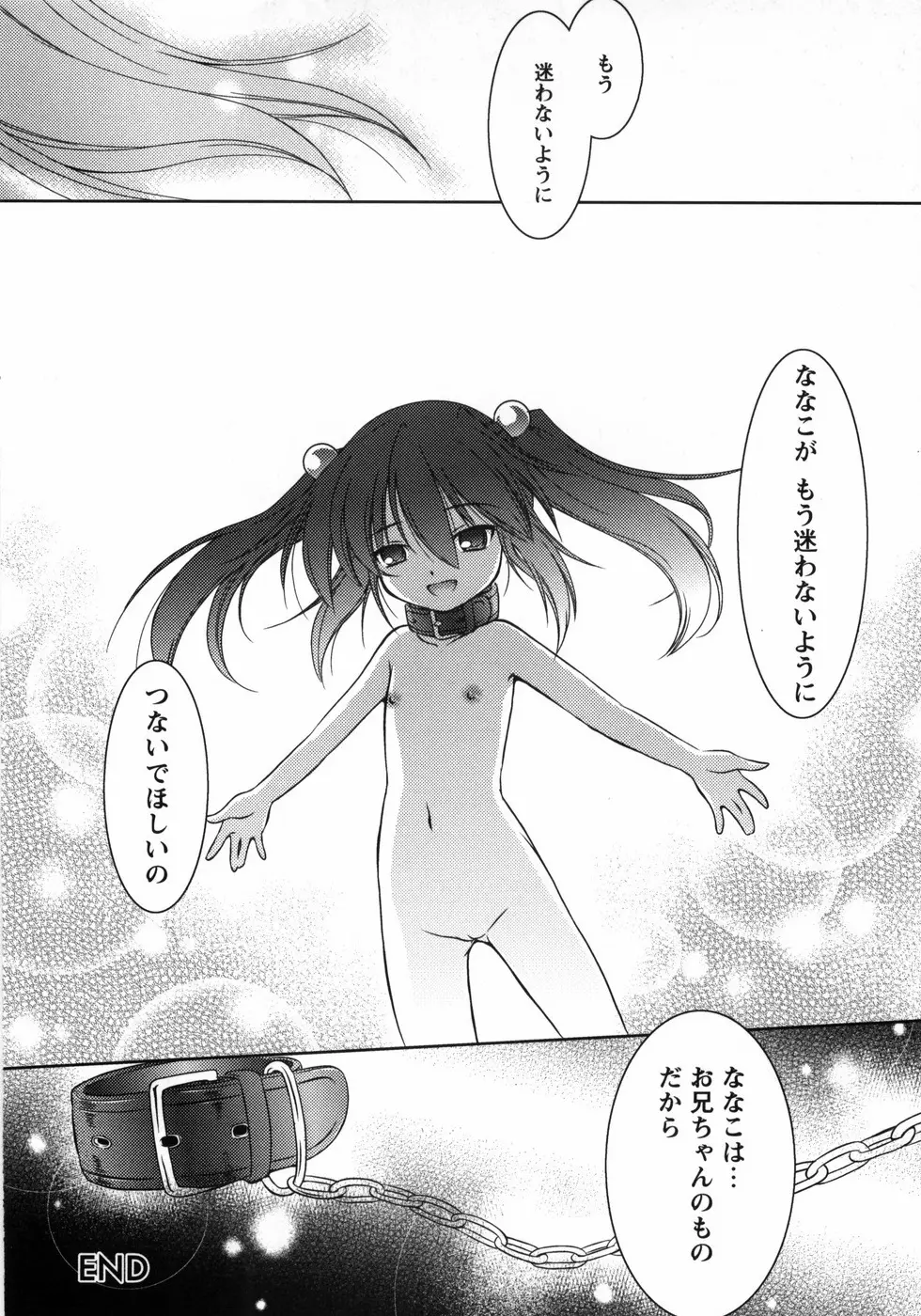 お兄ちゃん覚悟なさい 104ページ