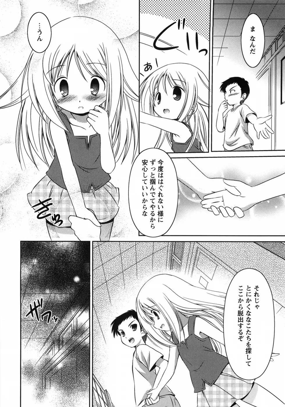 お兄ちゃん覚悟なさい 108ページ