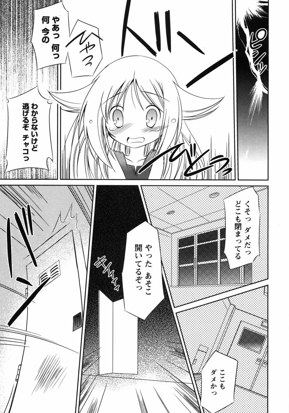 お兄ちゃん覚悟なさい 109ページ