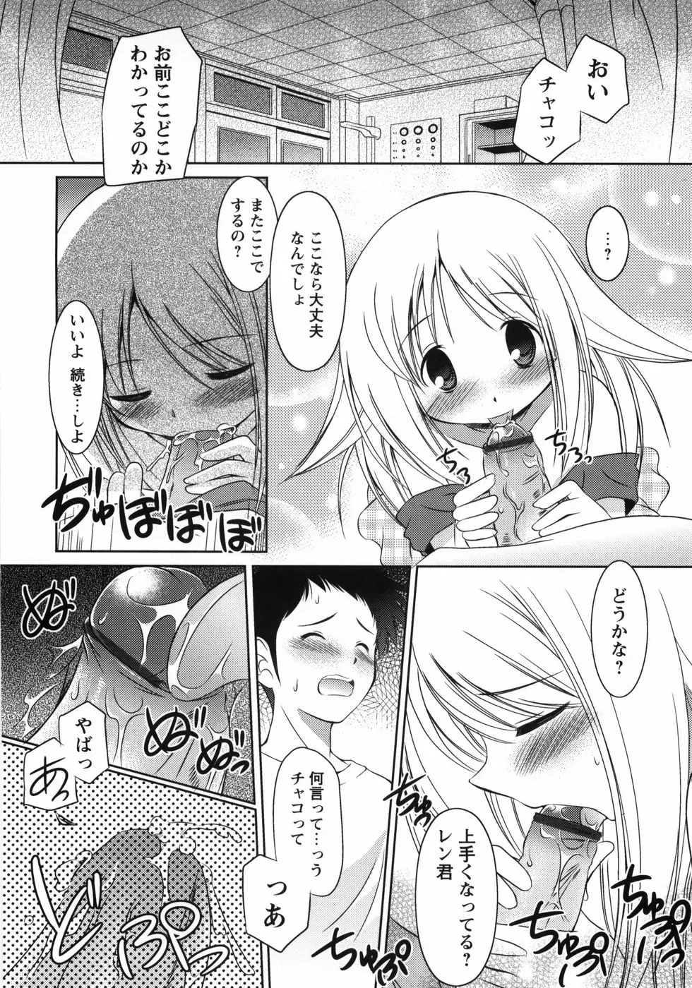 お兄ちゃん覚悟なさい 118ページ