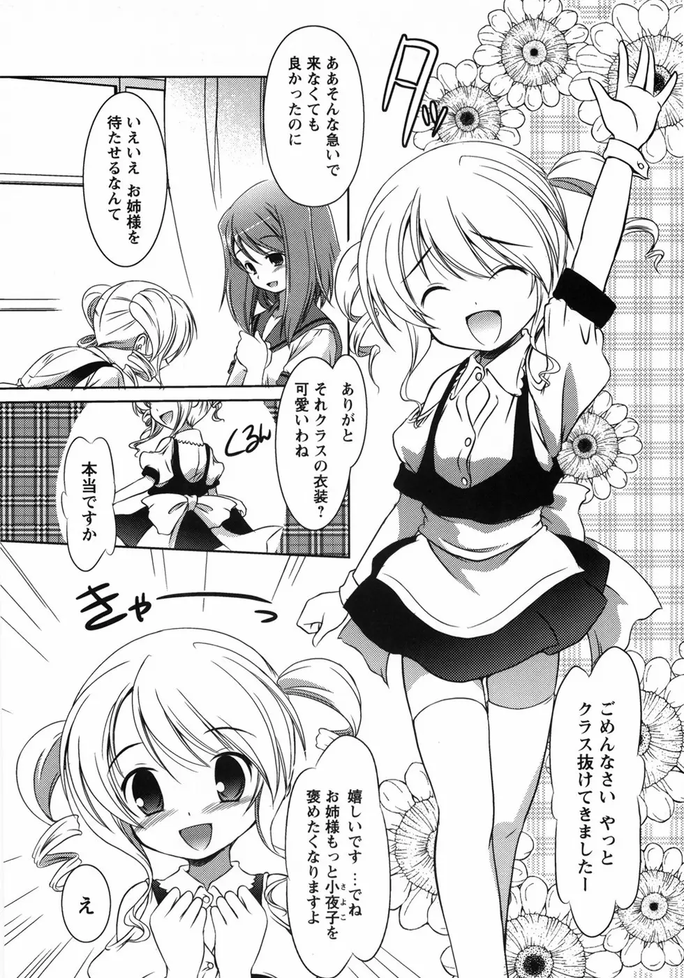 お兄ちゃん覚悟なさい 126ページ