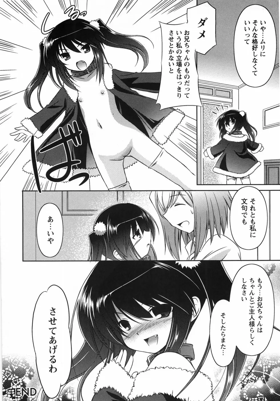 お兄ちゃん覚悟なさい 152ページ