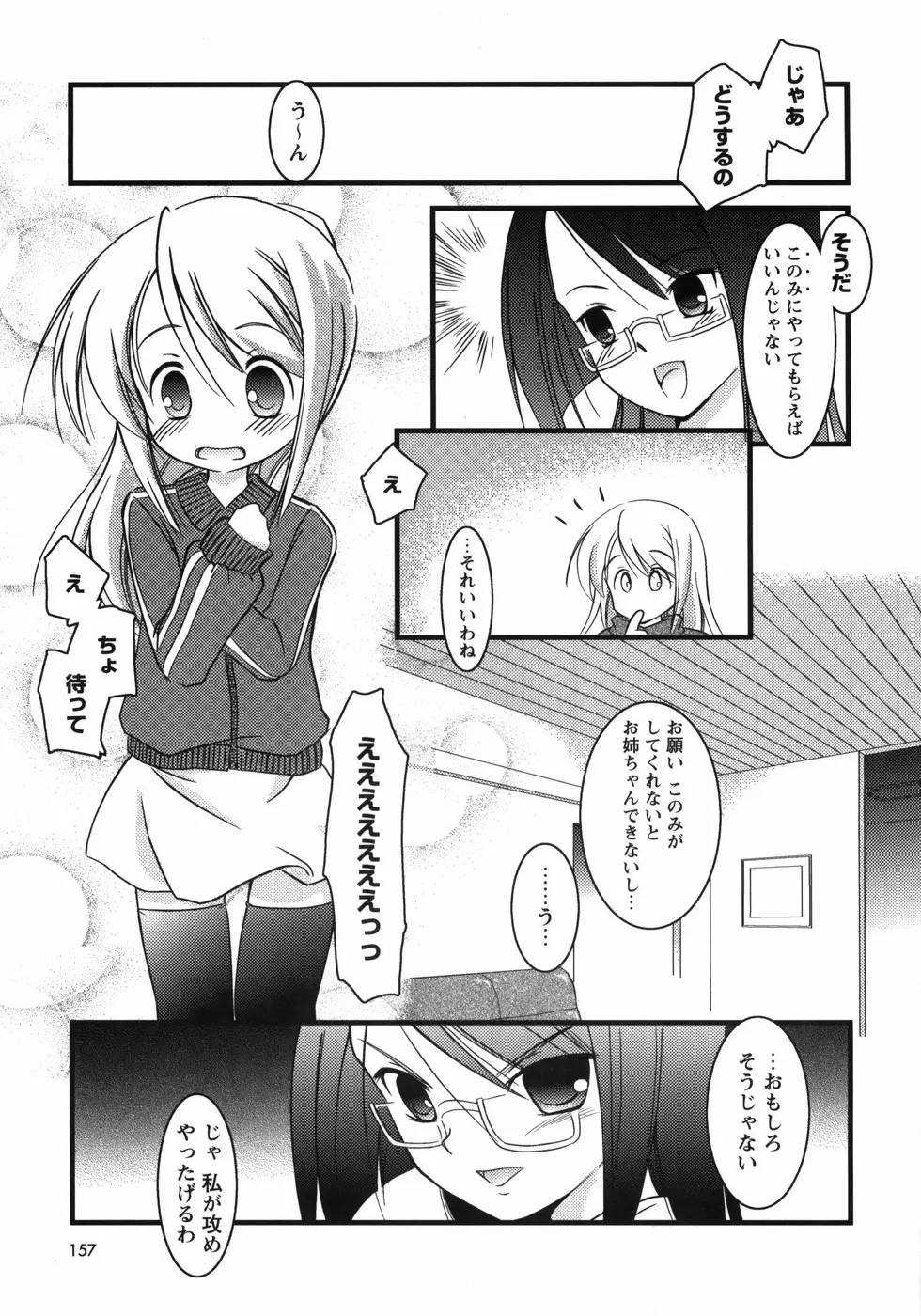 お兄ちゃん覚悟なさい 161ページ