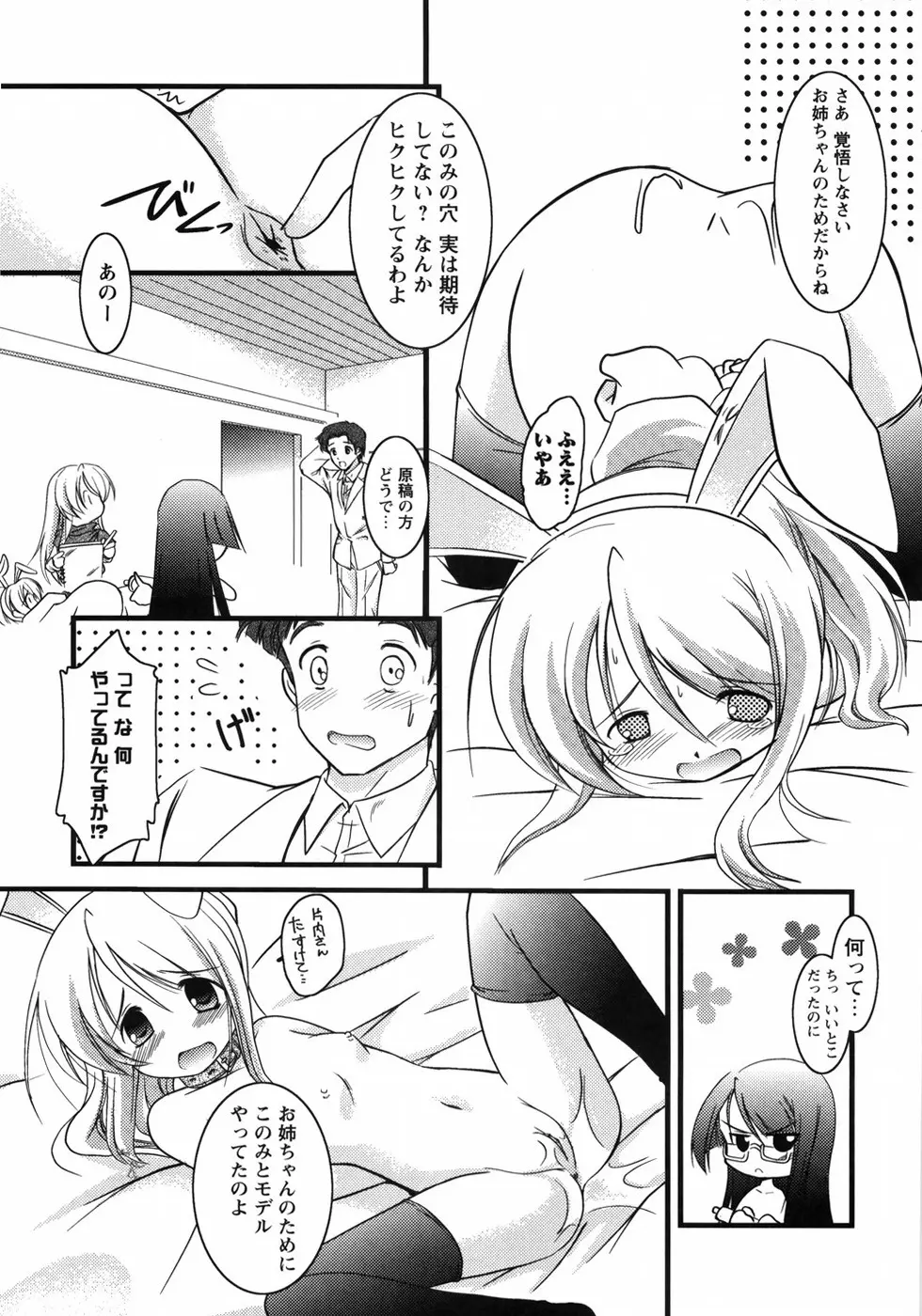 お兄ちゃん覚悟なさい 167ページ