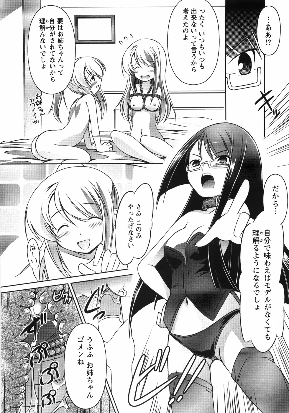 お兄ちゃん覚悟なさい 188ページ