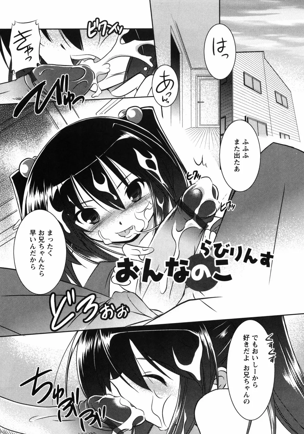 お兄ちゃん覚悟なさい 35ページ