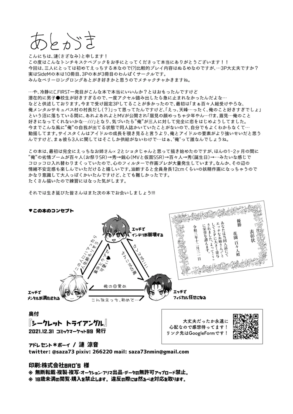 シークレット トライアングル 25ページ