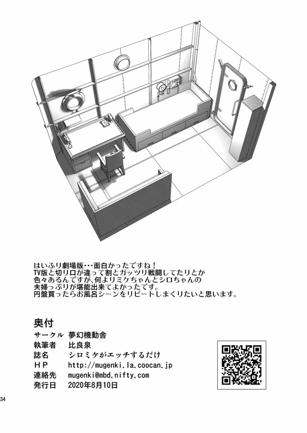 シロミケがエッチするだけ 33ページ