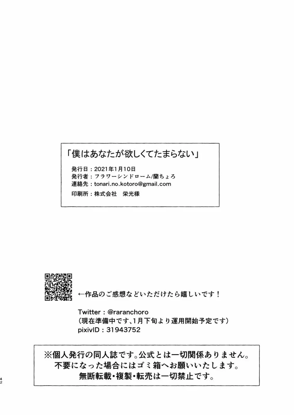 僕はあなたが欲しくてたまらない 41ページ