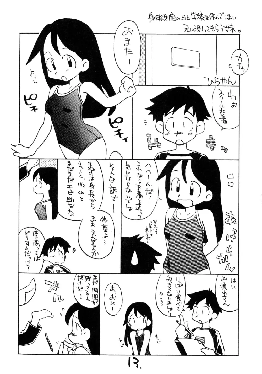 ぱいのみ。 12ページ