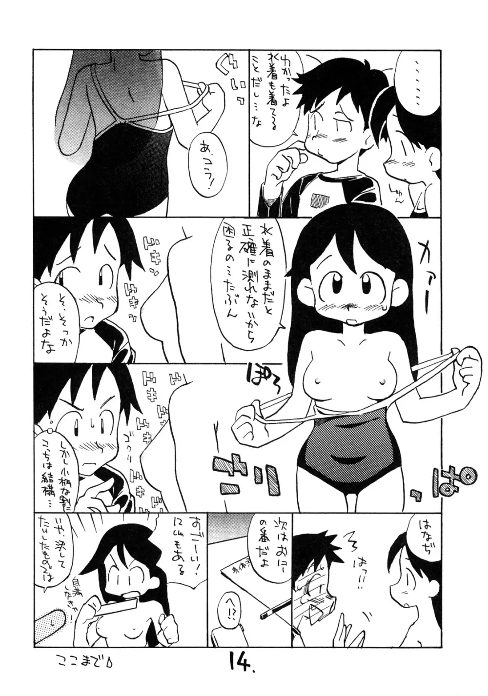 ぱいのみ。 13ページ