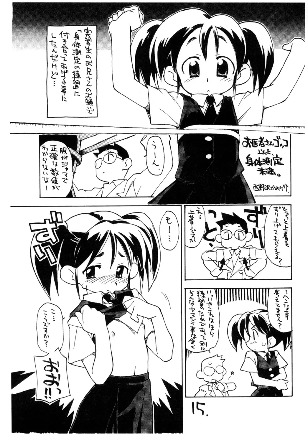 ぱいのみ。 14ページ