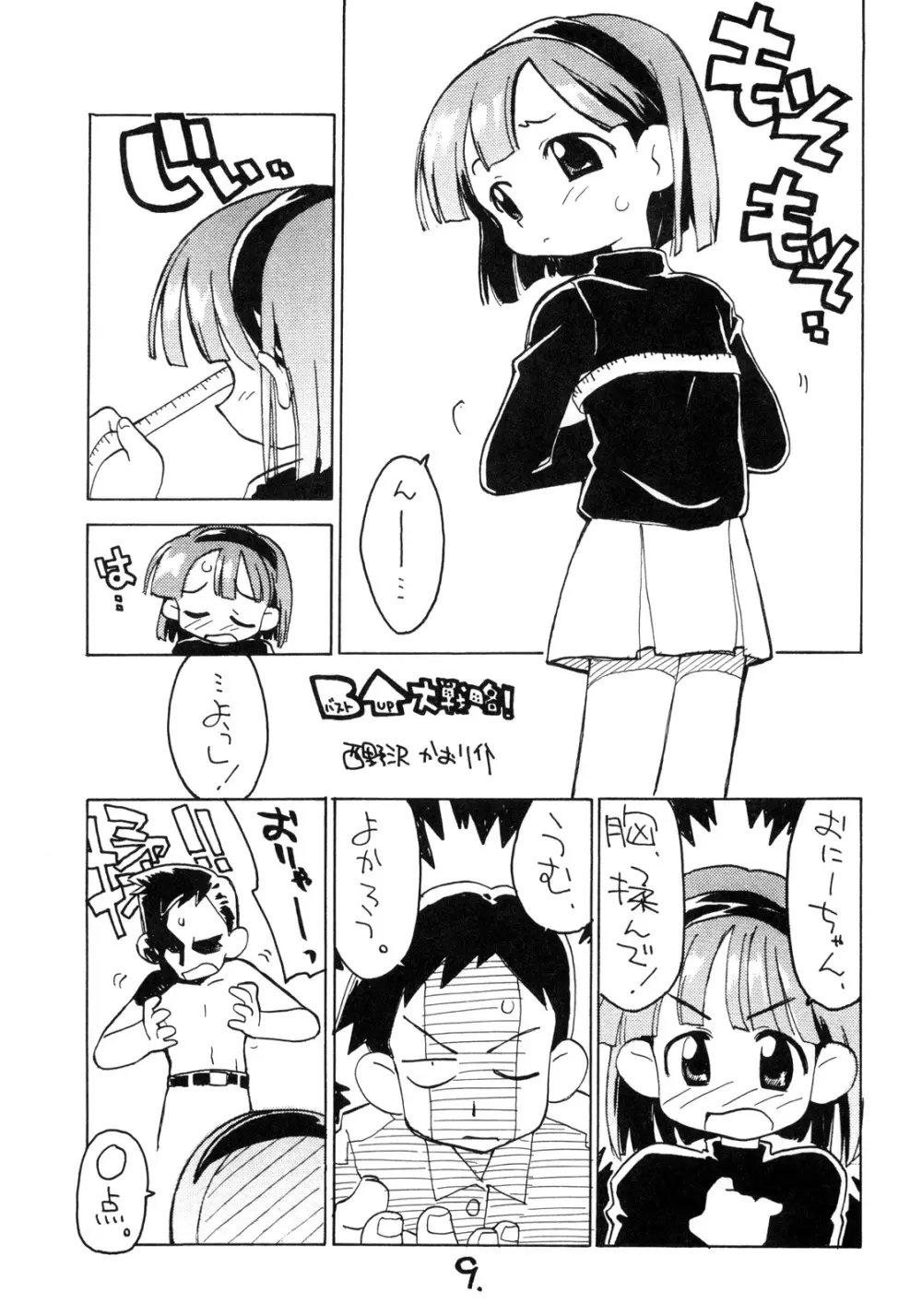 ぱいのみ。 8ページ