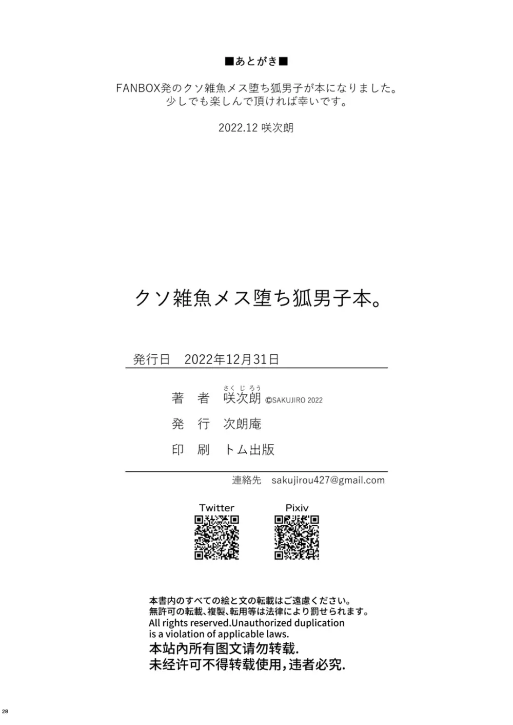 クソ雑魚メス堕ち狐男子本。 30ページ