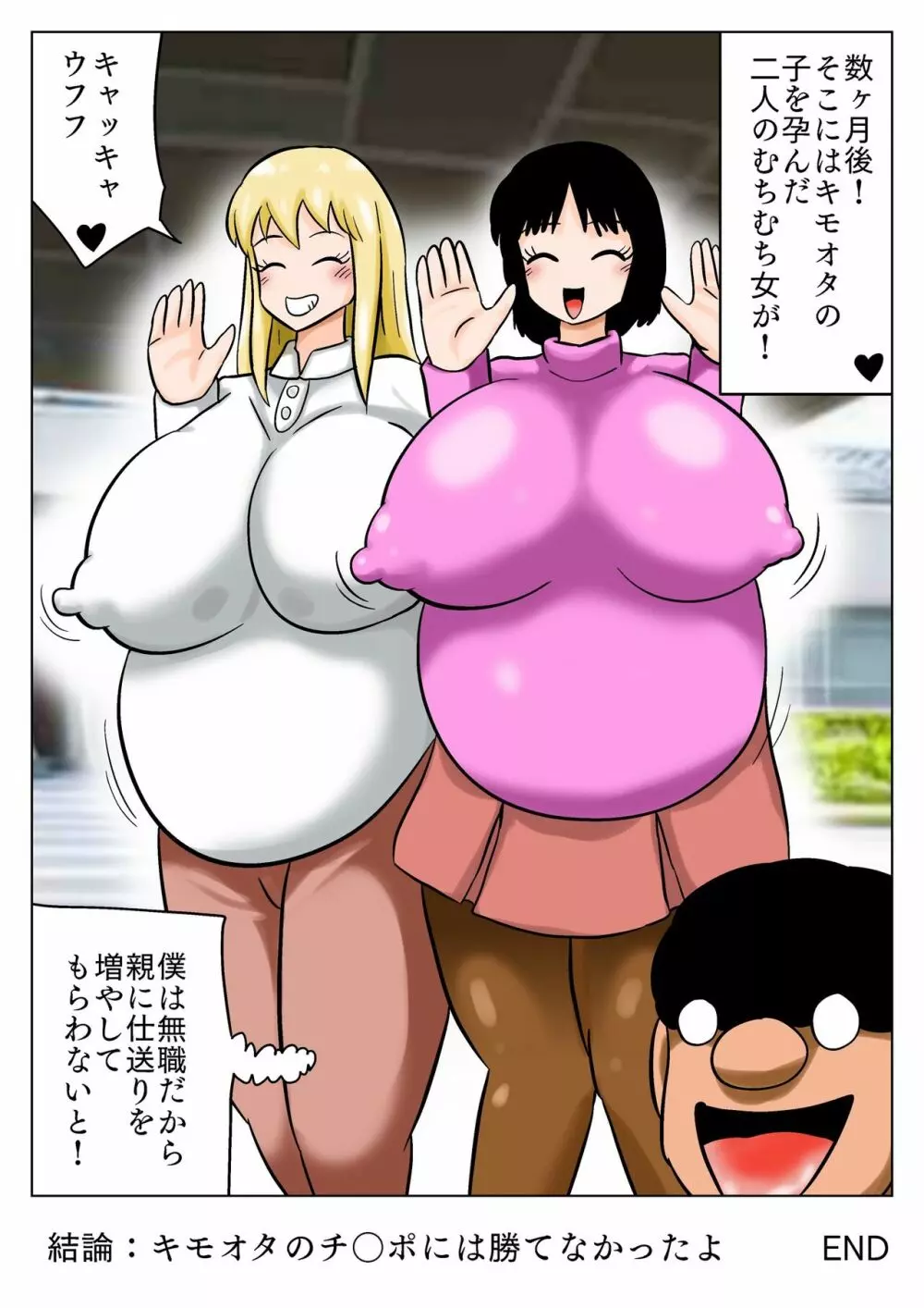 爆乳百合カップルを攻略するキモオタ ! 102ページ