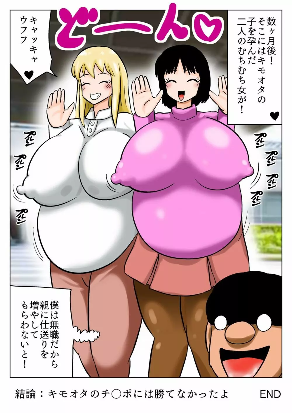 爆乳百合カップルを攻略するキモオタ ! 51ページ