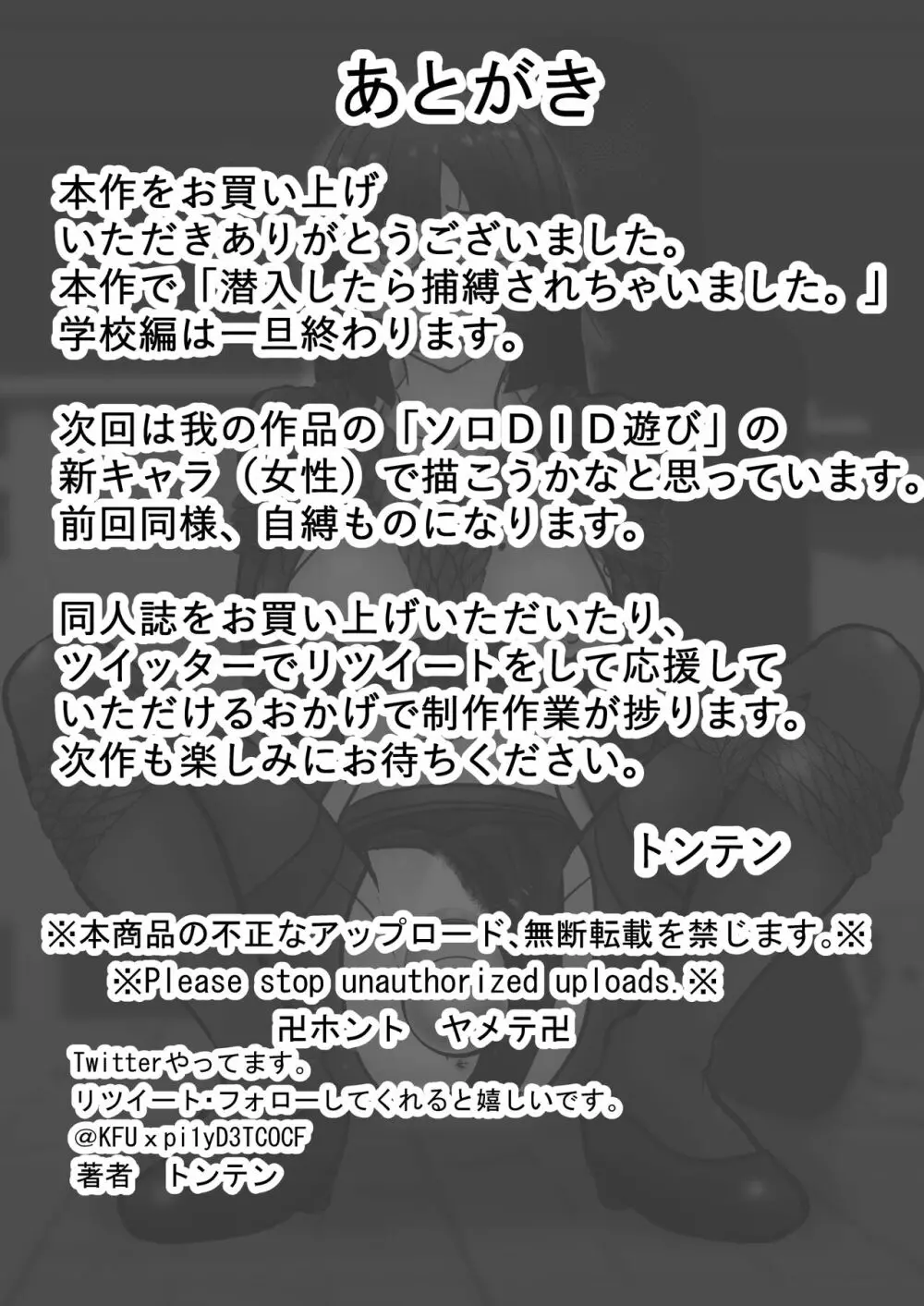 潜入したら捕縛されちゃいました。6 25ページ