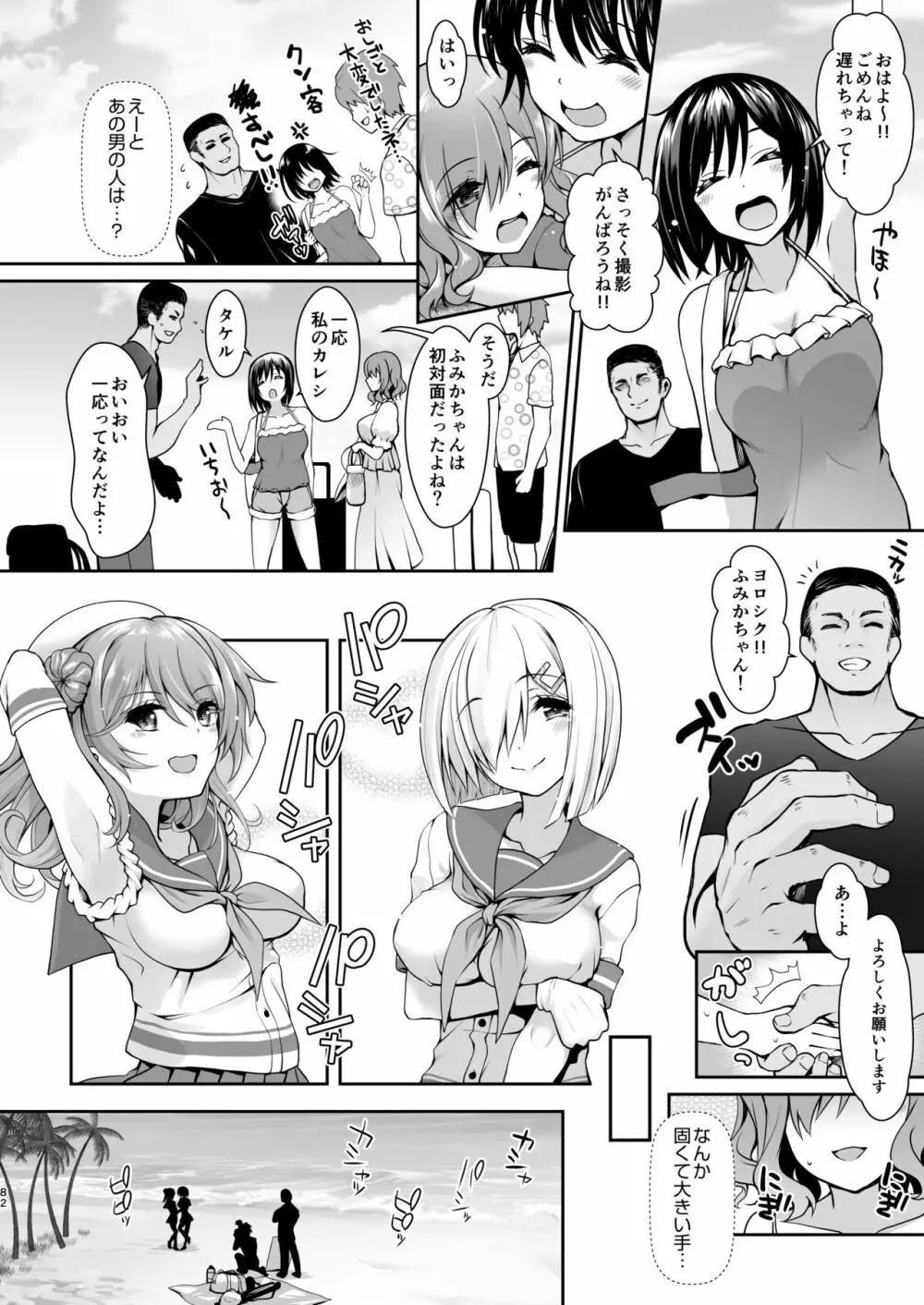 ただの女子大生だった彼女が超人気長乳コスプレイヤーになるまで ～コスプレイヤーふみか総集編 I～ 83ページ