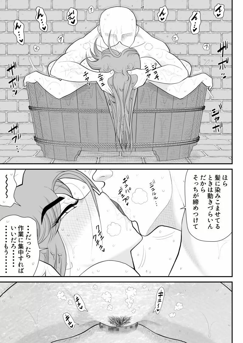 だまされ美剣士コロナ6 39ページ