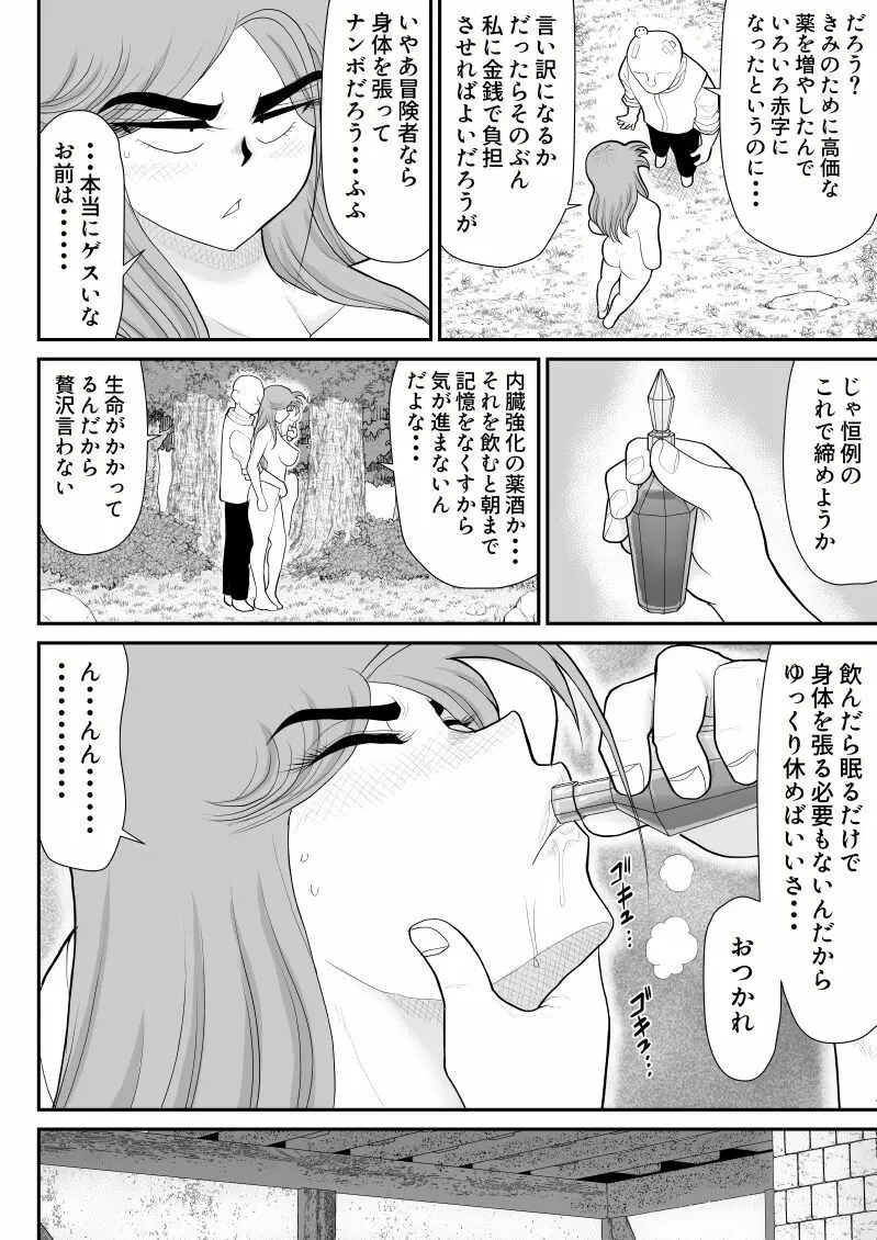 だまされ美剣士コロナ6 52ページ