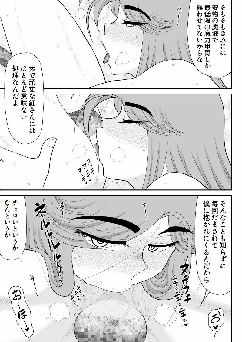 だまされ美剣士コロナ6 55ページ