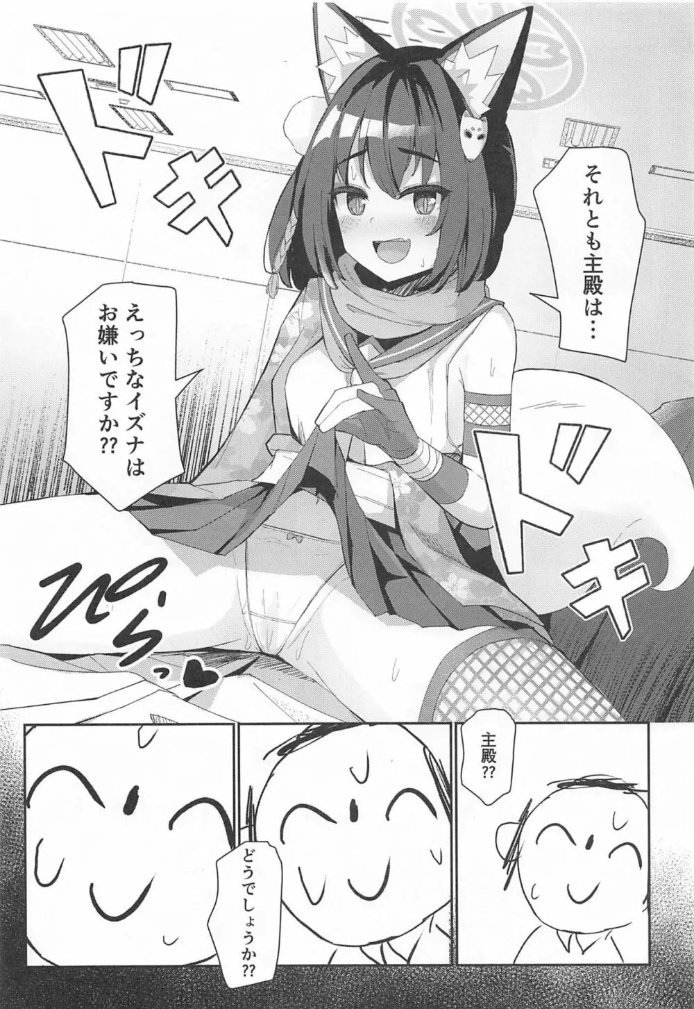 純情発情イズナちゃん 10ページ