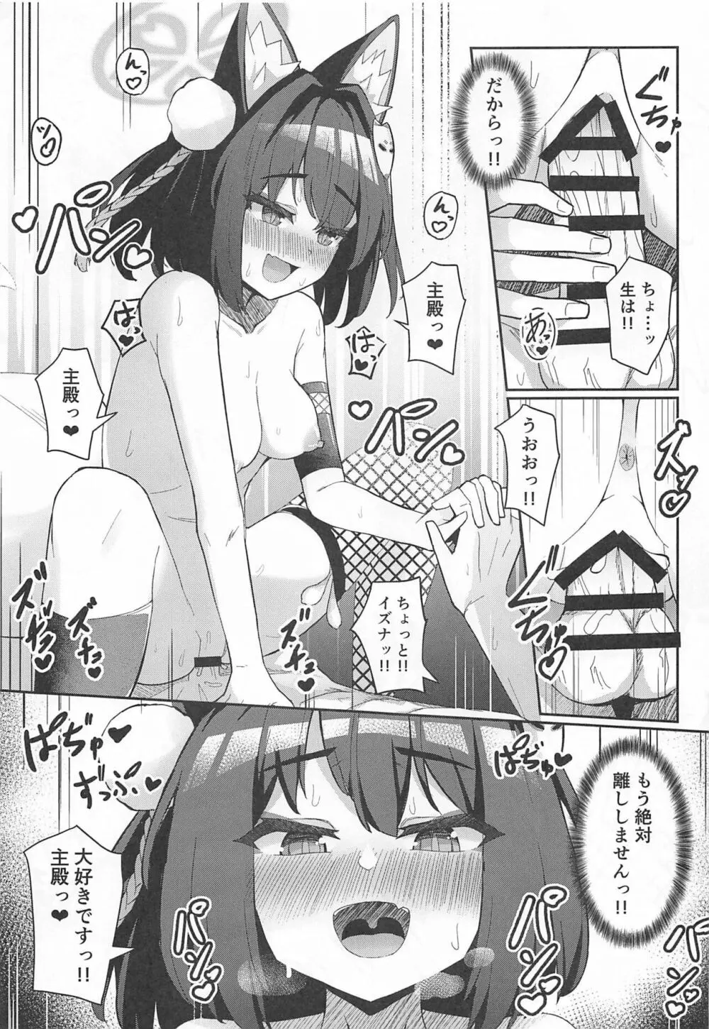 純情発情イズナちゃん 19ページ