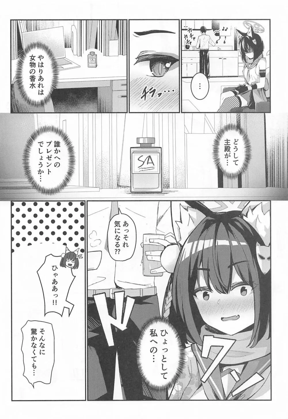 純情発情イズナちゃん 4ページ