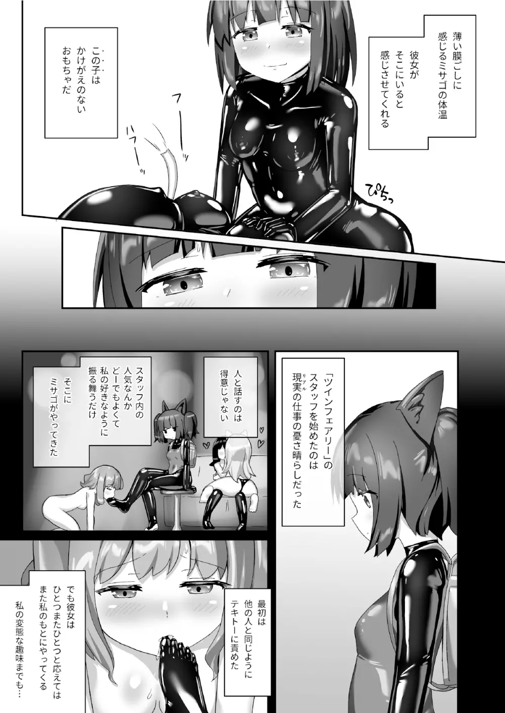 お砂糖は百合色 15ページ