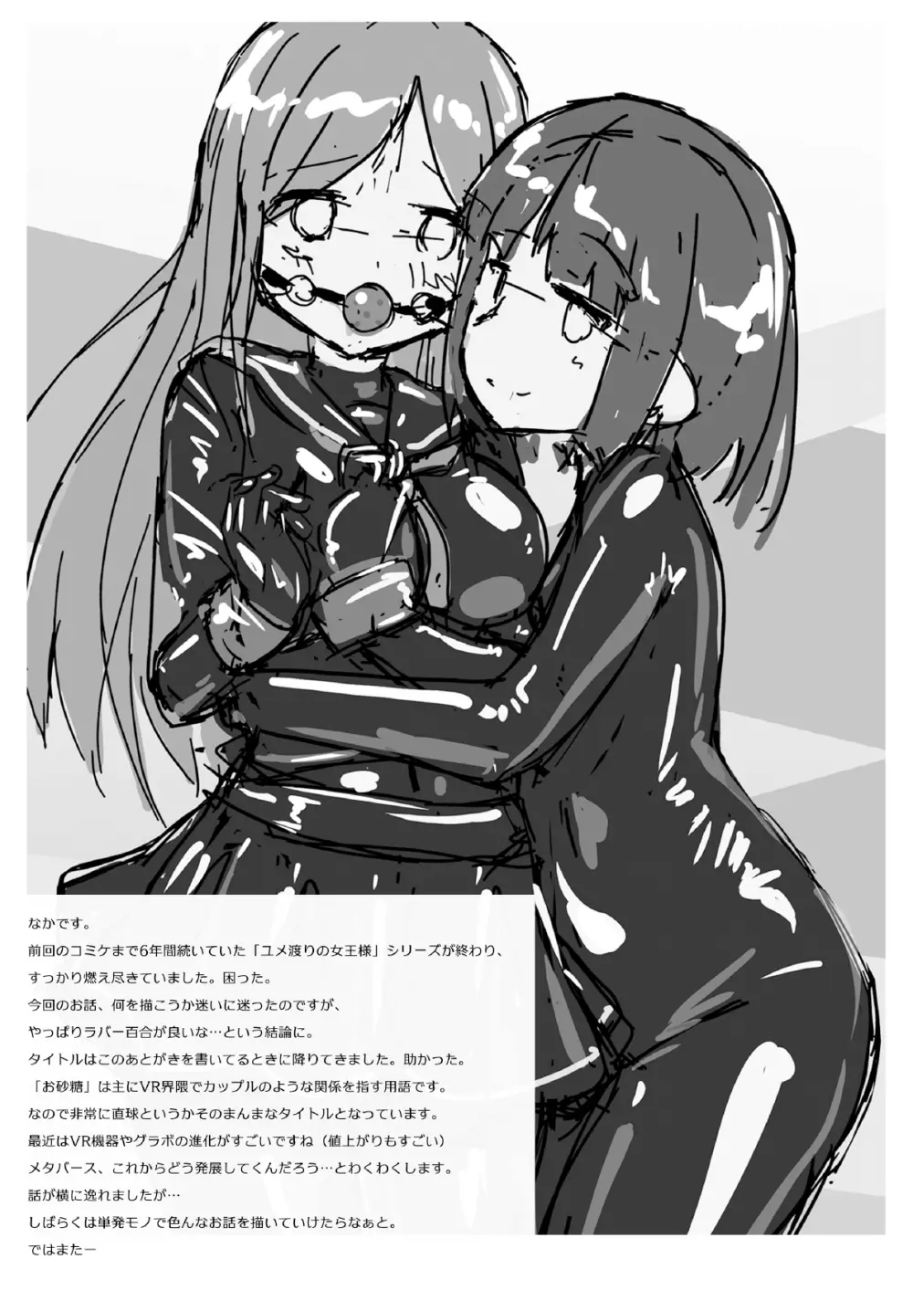 お砂糖は百合色 21ページ