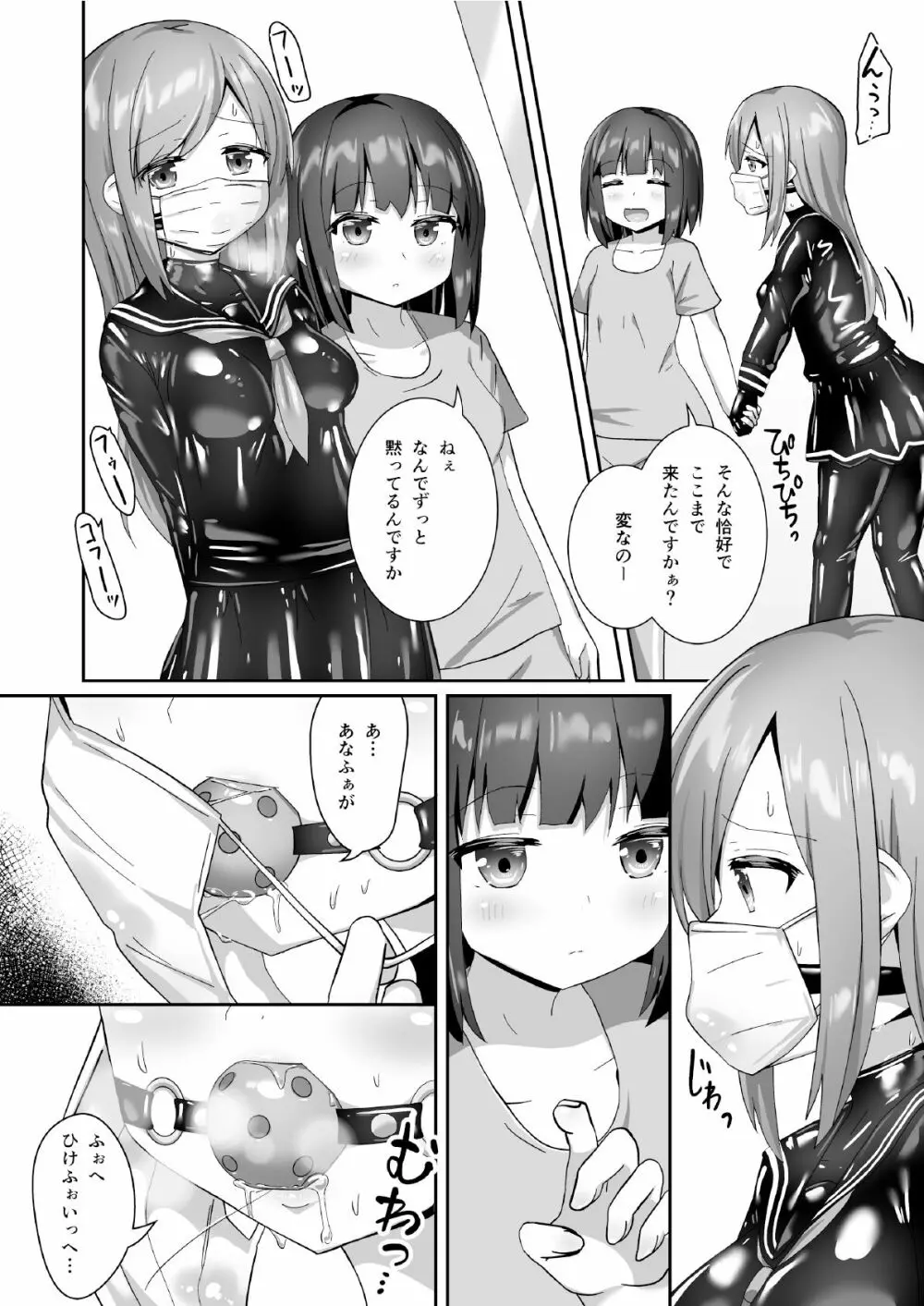 お砂糖は百合色 4ページ